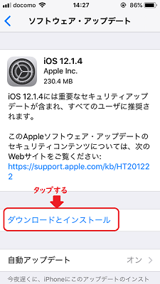 ダウンロードとインストールをタップ