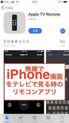 Apple TVのリモコンアプリ