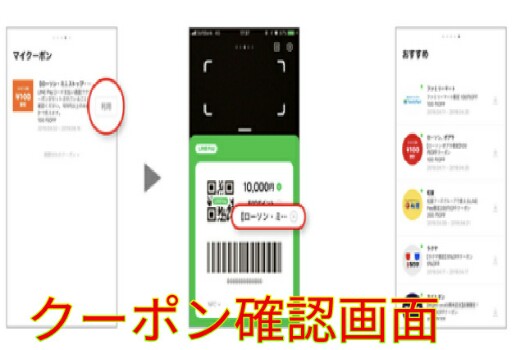 LINE Payクーポン確認画面