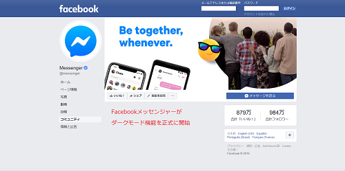 Facebookメッセンジャー