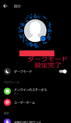 ダークモード設定完了