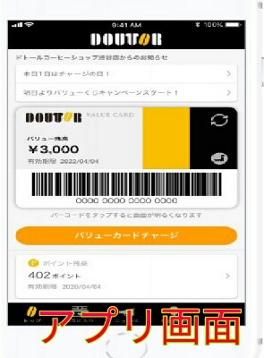 ドトールアプリ