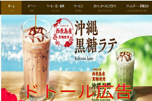 ドトール広告