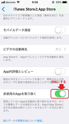 『非使用のAppを取り除く』をタップ