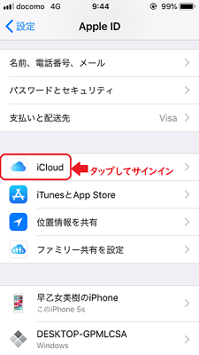 iCloudにサインインする