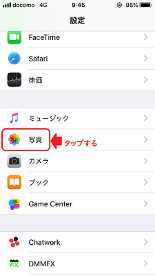 『写真』をタップする
