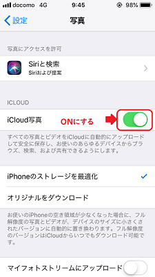 『iCloud写真』をオンにする