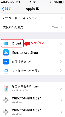 iCloudをタップする