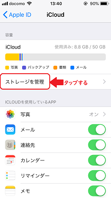 『ストレージを管理』をタップ