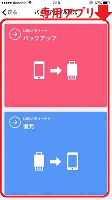 専用アプリをダウンロードする