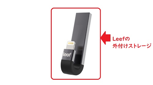 Leef「LIB300KK016E1」の外付けストレージ