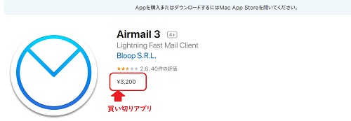 Airmailのアプリ