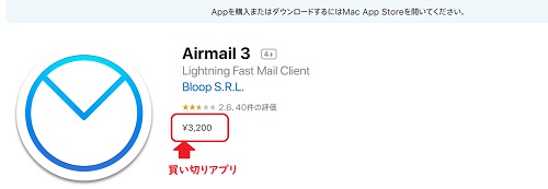 Airmailのアプリ