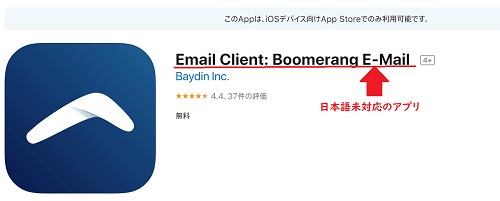 Boomerang Mailのアプリ