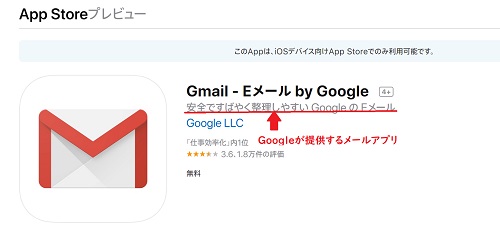 Gmailのアプリ