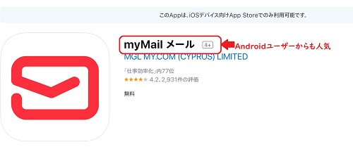 myMailのアプリ