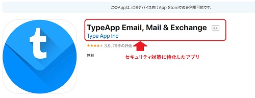 セキュリティ対策に特化したアプリ