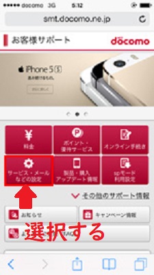 サービス・メールをタップ
