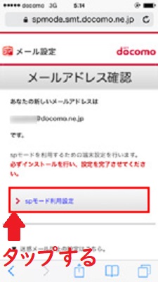 spモードの利用設定をタップ