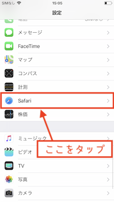 Safariの設定を開く