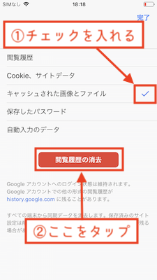 「キャッシュされた画像とファイル」にチェック