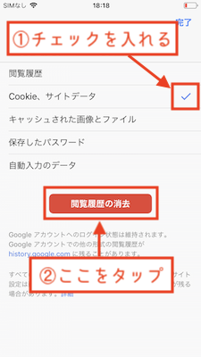 「Cookie、サイトデータ」にチェック