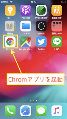 iPhoneホーム画面からChromアプリを選択