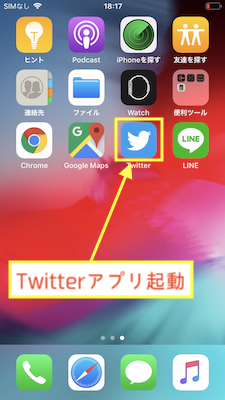 Twitterアプリ起動