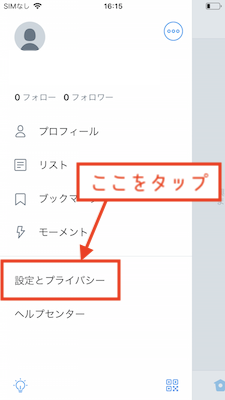 設定とプライバシーを開く