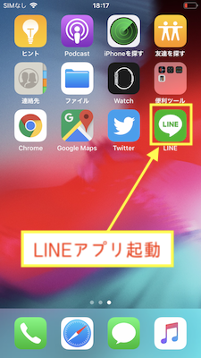 LINEアプリを起動