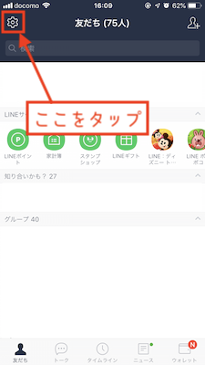 LINEの設定を開く