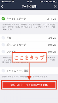「選択したデータを削除」をタップ