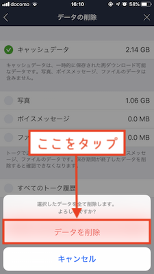 「データを削除」をタップ