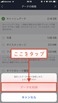 「データを削除」をタップ
