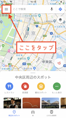 Googleマップのメニューを開く