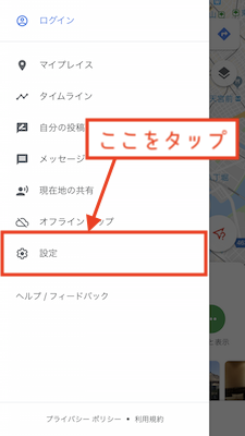 Googleマップの設定を開く