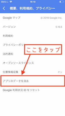 「アプリのデータを消去」をタップ