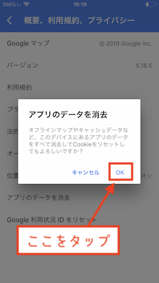 アプリのデータを消去で「OK」をタップする