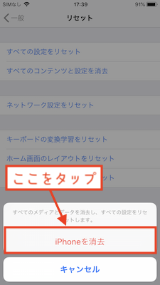 iPhoneを消去をタップ