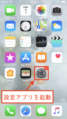 iPhoneのホーム画面から設定を開く