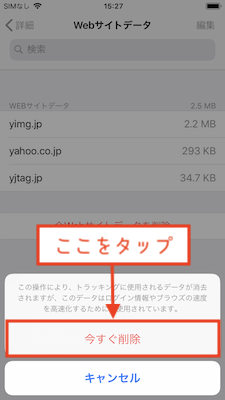 「今すぐ削除」をタップ