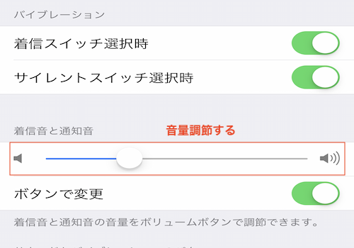 着信音と通知音の音量調節