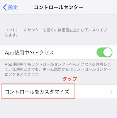 コントロールカスタマイズ
