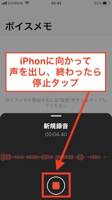 ボイスメモ録音中画面