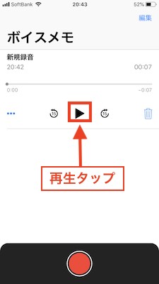 ボイスメモアプリ再生タップ