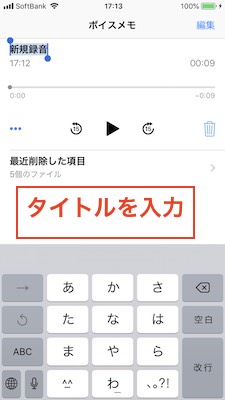 ボイスメモタイトル入力