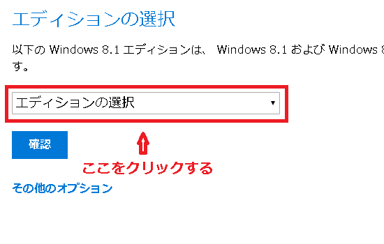 エディションの選択項目