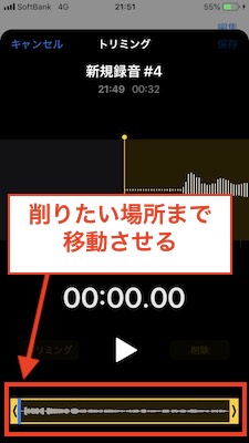 先頭を削る画面