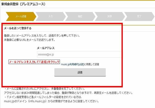 music.jp：送信をクリック
