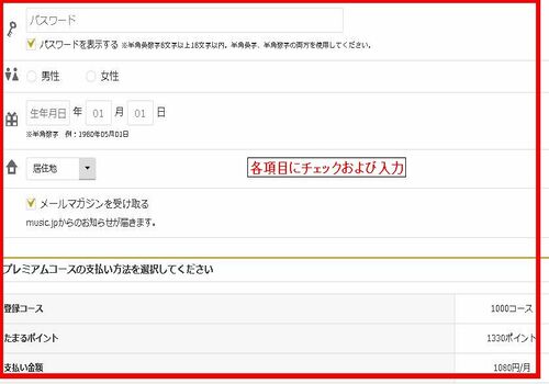 music.jp：各項目にチェックおよび入力